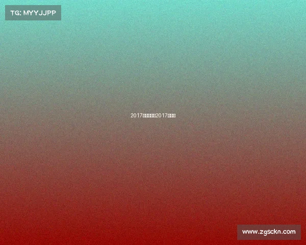 2017全国赛事、2017年赛事