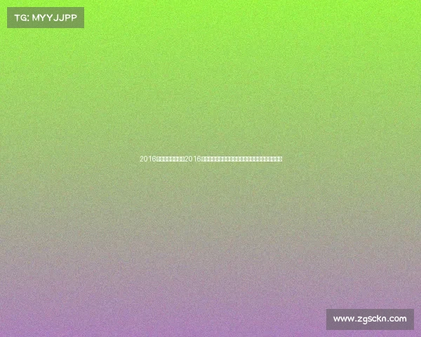 2016年击剑比赛赛事、2016年全球击剑赛事精彩回顾经典对决荣耀时刻激情再现 2016年击剑比赛赛事、2016年全球击剑赛事精彩回顾经典对决荣耀时刻激情再现