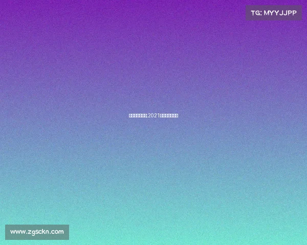 电子竞技全运会;2021全运会电竞项目